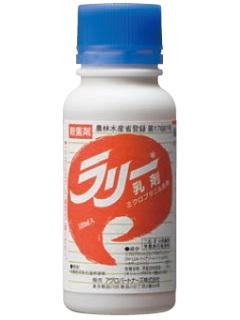 ラリー乳剤 100mL