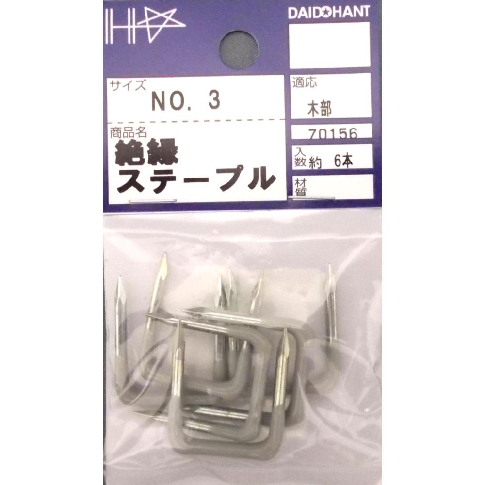 絶縁ステープル 3 (約6本入)