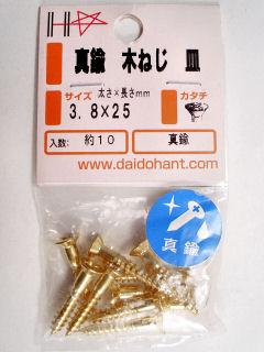 真鍮木ねじ皿頭 3.8×25