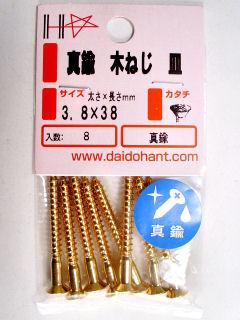 真鍮木ねじ皿頭 3.8×3.8