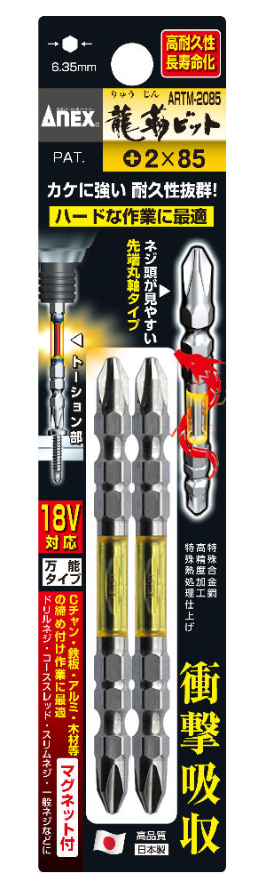 ANEX（アネックス） 龍靭ビット片頭 ARTD‐1100 の