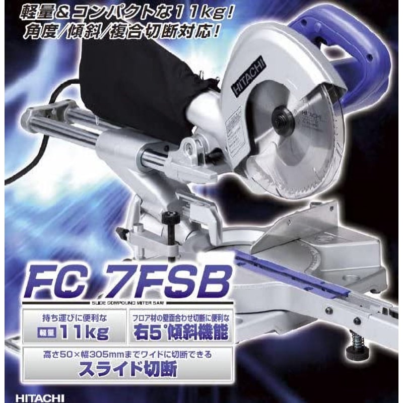 21374円 最大41%OFFクーポン 電動丸ノコ 研磨機 ハイコーキ 丸のこ FC7FSB