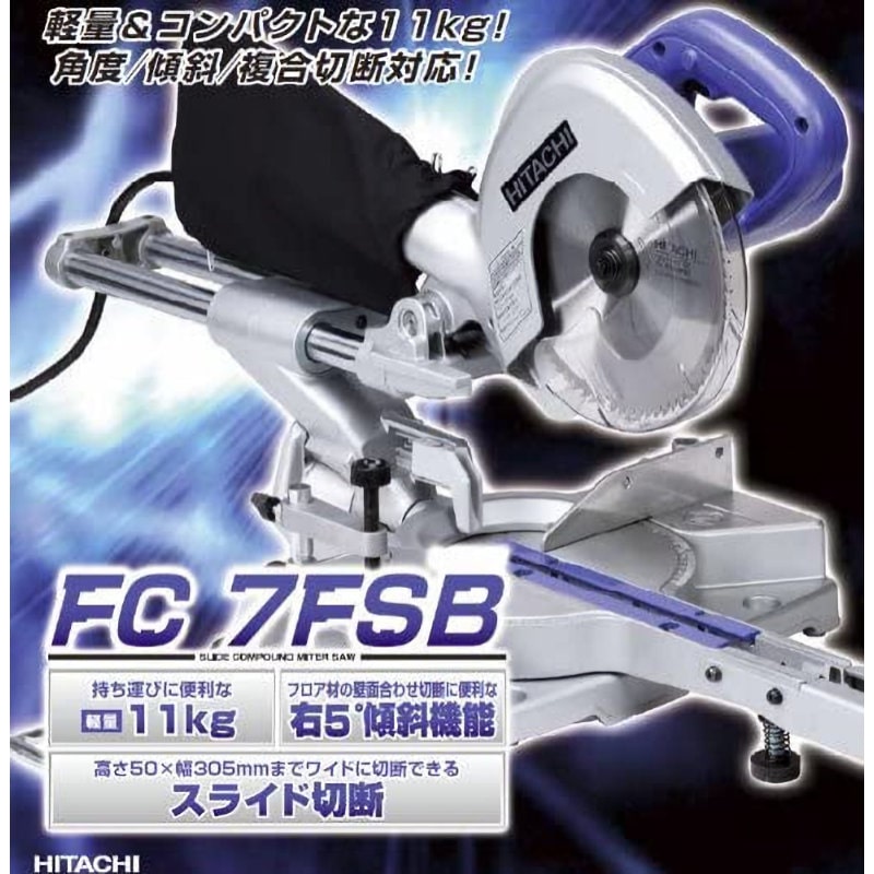 ＨｉＫＯＫＩ（ハイコーキ）旧日立工機　卓上スライド丸のこ　ＦＣ７ＦＳＢ