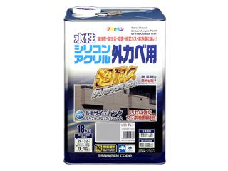 アサヒペン　水性シリコンアクリル　外カベ用塗料　１６ｋｇ　ソフトグレー