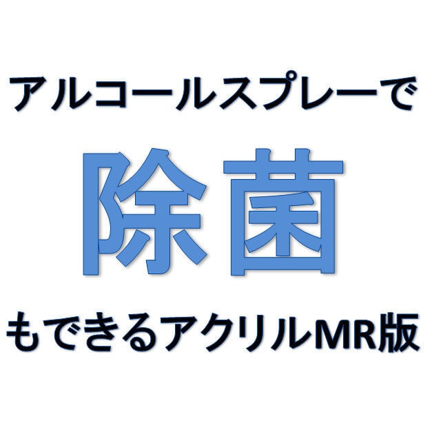 アクリルＭＲ板　透明Ｍ　３ｍｍ