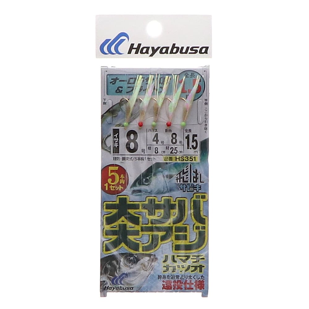 ハヤブサ 飛ばしサビキ 大サバ・大アジ ブライトン 8号 HS351の通販|ホームセンターコメリドットコム ハヤブサ 飛ばしサビキ 大サバ・大アジ ブライトン 8号 HS351の通販|ホームセンターコメリドットコム