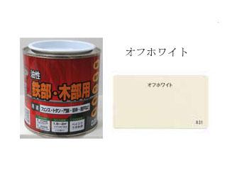 油性Ｐペイント　つやあり　０．２Ｌ　オフホワイト