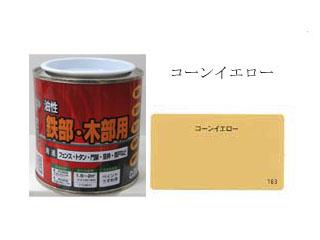 油性Ｐペイント　つやあり　０．２Ｌ　コーンイエロー