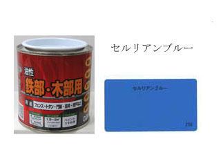 油性Ｐペイント　つやあり　０．２Ｌ　セルリアンブルー