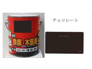 油性Ｐペイント　つやあり　０．８Ｌ　チョコ