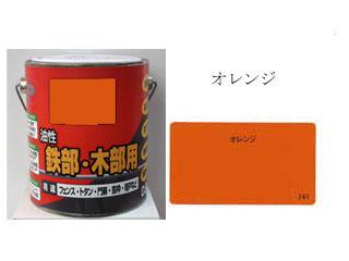 油性Pペイント つやあり 0.8L オレンジ