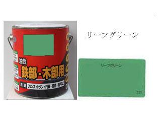 油性Ｐペイント　つやあり　０．８Ｌ　リーフグリーン