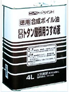 徳用合成ボイル油　４Ｌ