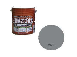 ニュー速乾さびどめ 4kg グレー