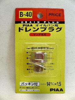 ＰＩＡＡ　ドレンプラグ　Ｂ４０