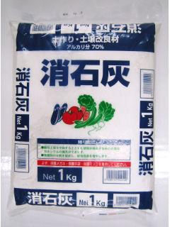 粉状消石灰　１ｋｇ