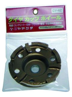 ダイヤモンド　カップホイール　４インチ　ＣＹ－４Ｚ
