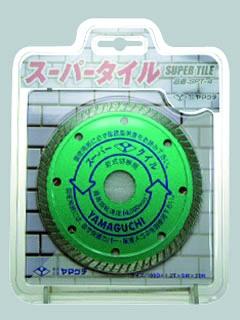 ダイヤモンドカッター　タイル用　４インチ　スーパータイル