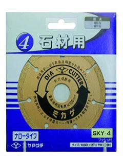 ダイヤモンドカッター　石材用　４インチ　ＳＫＹ－４　ナロータイプ