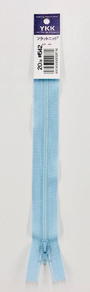 フラットニットファスナー 20cm 542