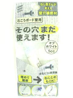 その穴使えます石こう壁用 オフホワイト