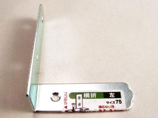 横折 左 75