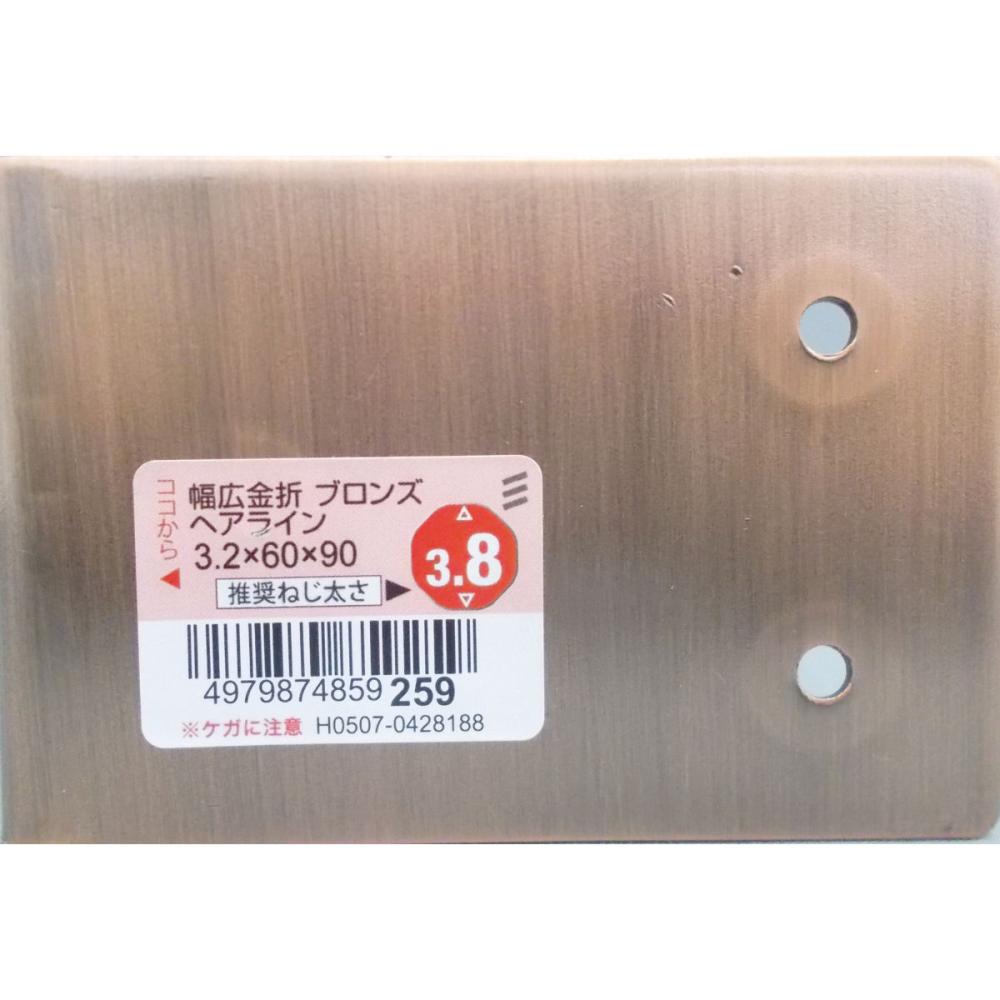 幅広金折　ＧＢヘアライン　９０