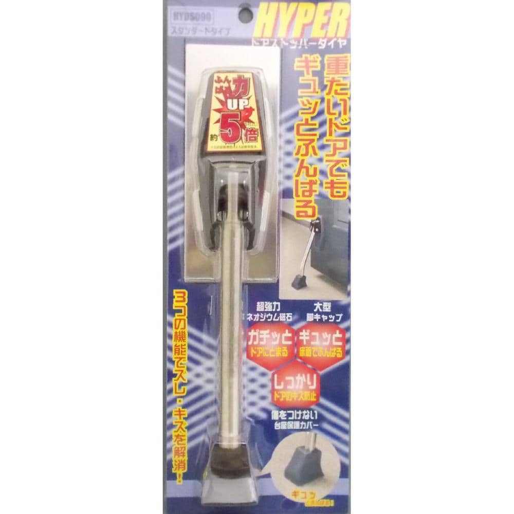 ＨＹＰＥＲドアストッパー　９０　スタンダード