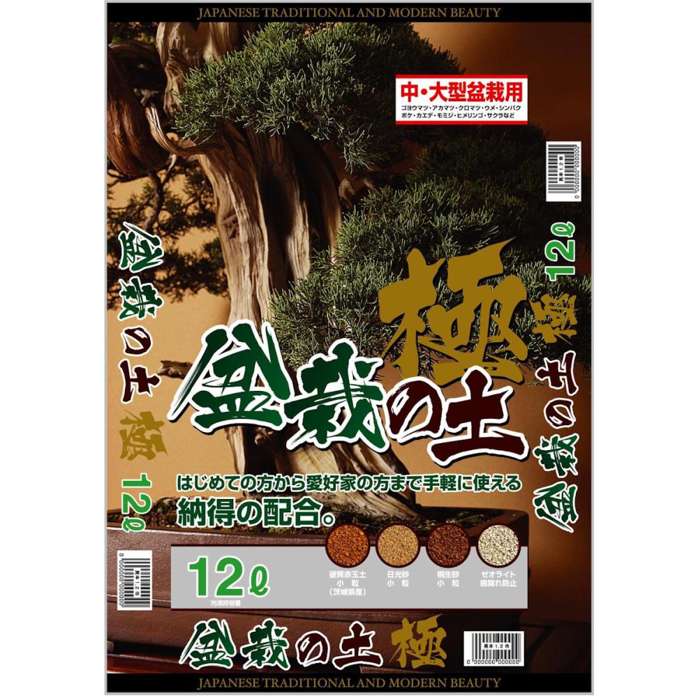 タカムラ　盆栽の土　極　１２Ｌ