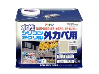 アサヒペン 水性シリコンアクリル 外カベ用塗料 8kg ミルキーホワイト