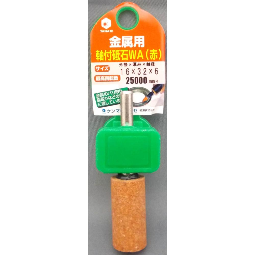 ヤナセ 軸付砥石WA 円筒 KWA16C