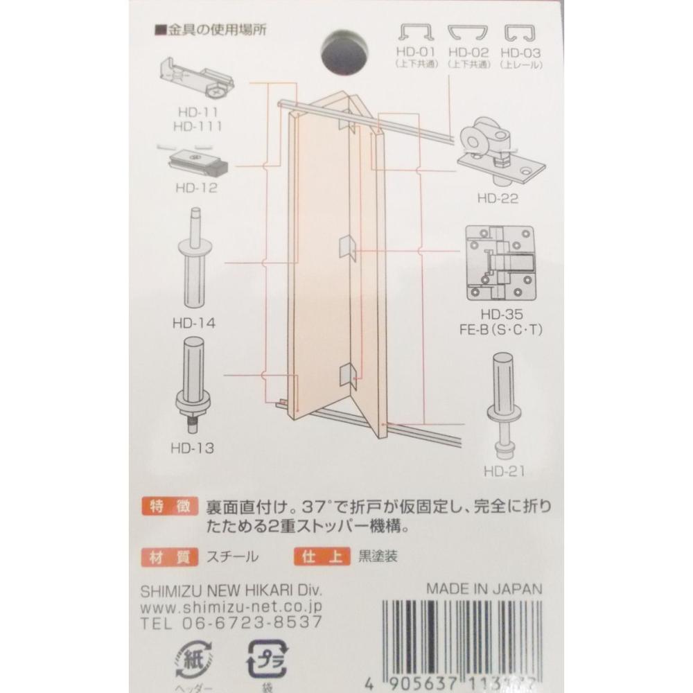 Ｍ収納ヒンジ　ＦＥ－Ｂ　黒　１個入