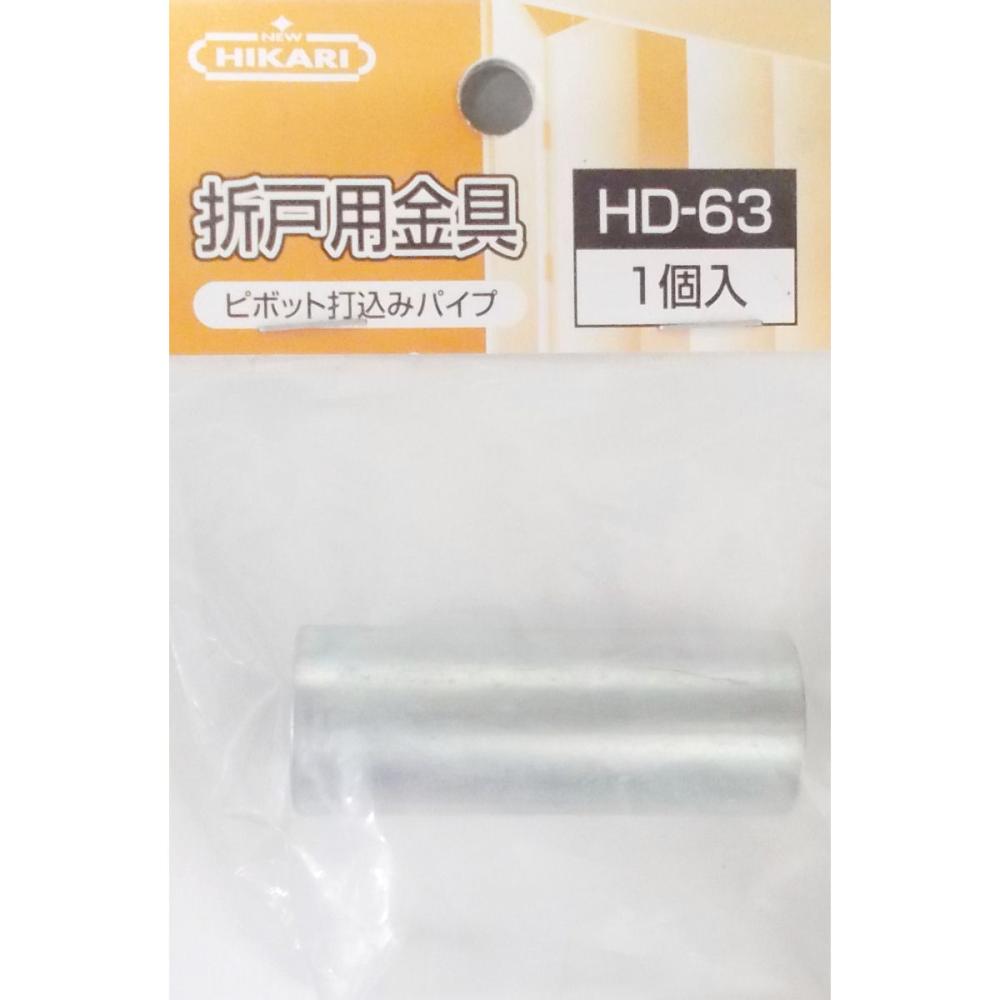 ピボット打込みパイプ HD-63