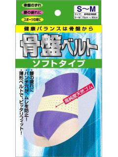 骨盤ベルト ソフトタイプ ｓ ｍサイズの通販 ホームセンター コメリドットコム