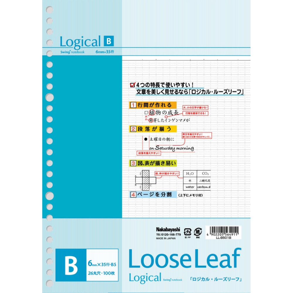 ロジカル　ルーズリーフ　Ｂ罫　１００枚