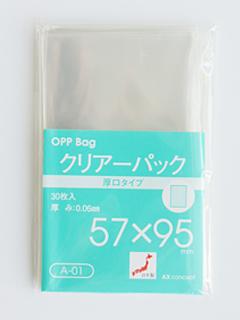 クリアーパック 厚口 A-01