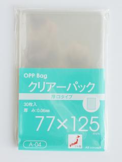 クリアーパック　厚口　Ａ－０４