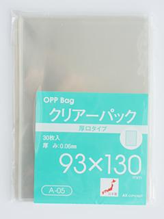 クリアーパック 厚口 A-05