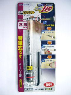 コーセイ 簡単下穴テーパーギリ PT-2.5