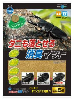 ダニも落とせる消臭マット 5L M-690