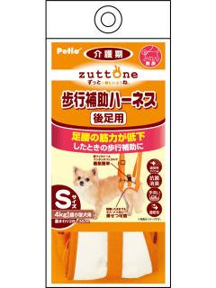 Ｐｅｔｉｏ　老犬介護用　歩行補助ハーネス　後足用　Ｓサイズ