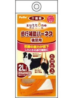 Ｐｅｔｉｏ　老犬介護用　歩行補助ハーネス　後足用　２Ｌサイズ