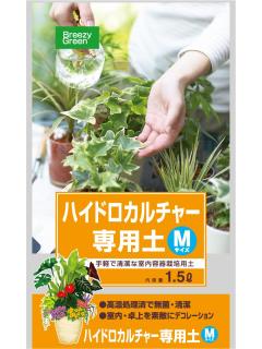 ハイドロカルチャー専用土 ｍ １ ５ｌの通販 ホームセンター コメリドットコム