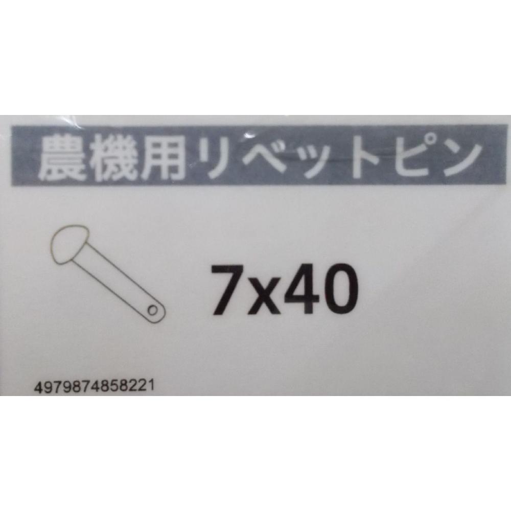 農機用平リベットピン ７×４０ の通販 ホームセンター コメリドットコム