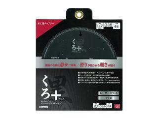 藤原産業　ＳＫ１１　くろプラス（木工チップソー）　１４７ｍｍ×１．５×６４Ｐ　内径２０ｍｍ