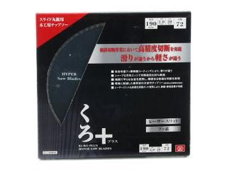 藤原産業　ＳＫ１１　くろプラス（スライド用木工チップソー）　１９０ｍｍ×２．０×７２Ｐ　内径２０ｍｍ