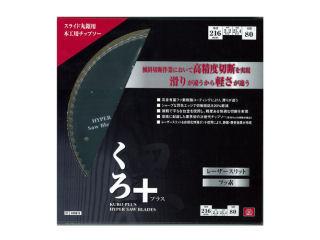 藤原産業　ＳＫ１１　くろプラス（スライド用木工チップソー）　２１６×２．２×８０Ｐ　内径２５．４ｍｍ