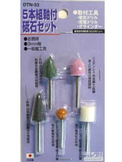 HH 軸付砥石セット DTN-53