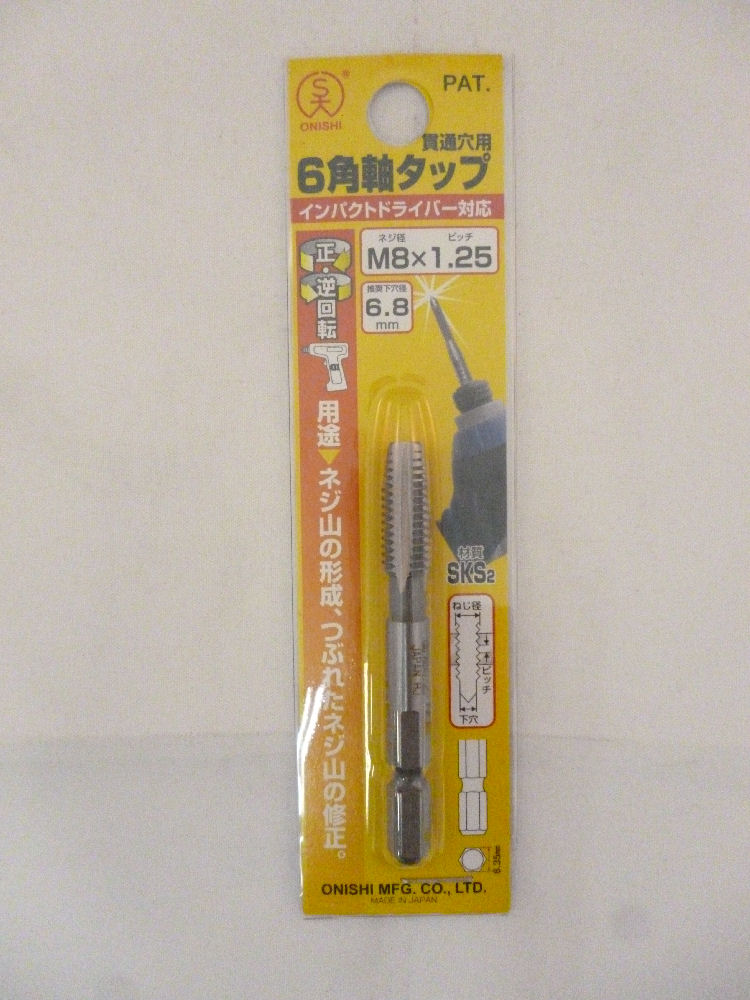 大西　六角軸タップ　Ｍ８×１．２５