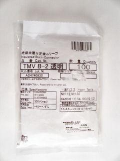 ニチフ B型絶縁 突合スリーブ TMV B-2 透明 100個入